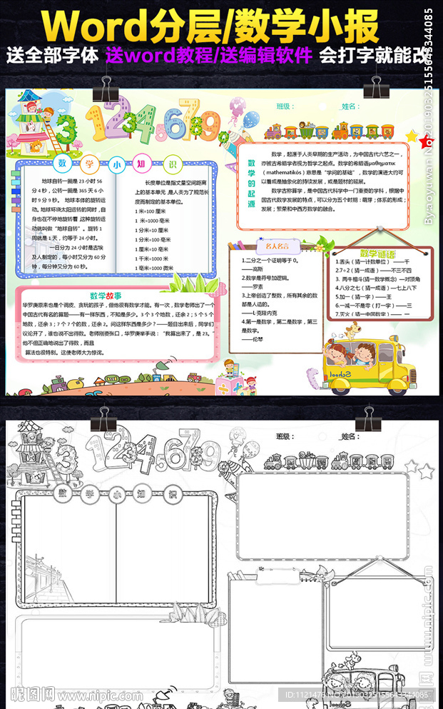 数学小报趣味数学手抄报面积