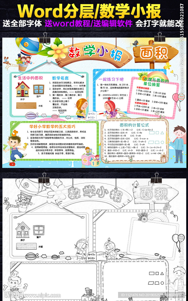 数学小报趣味数学手抄报数学知多