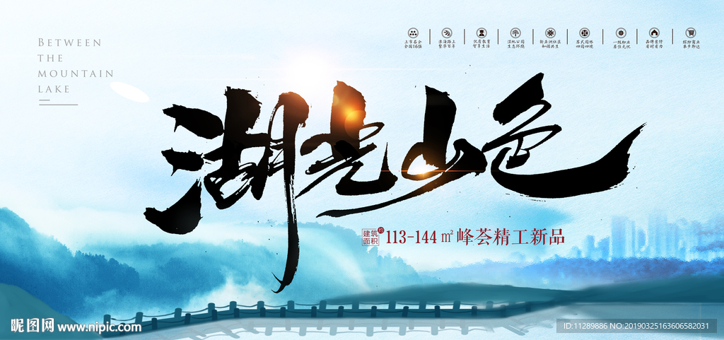 地产湖景 湖光山色