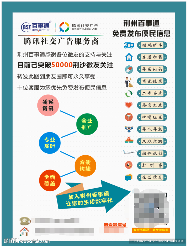 百事通  海报城市生活 绿色