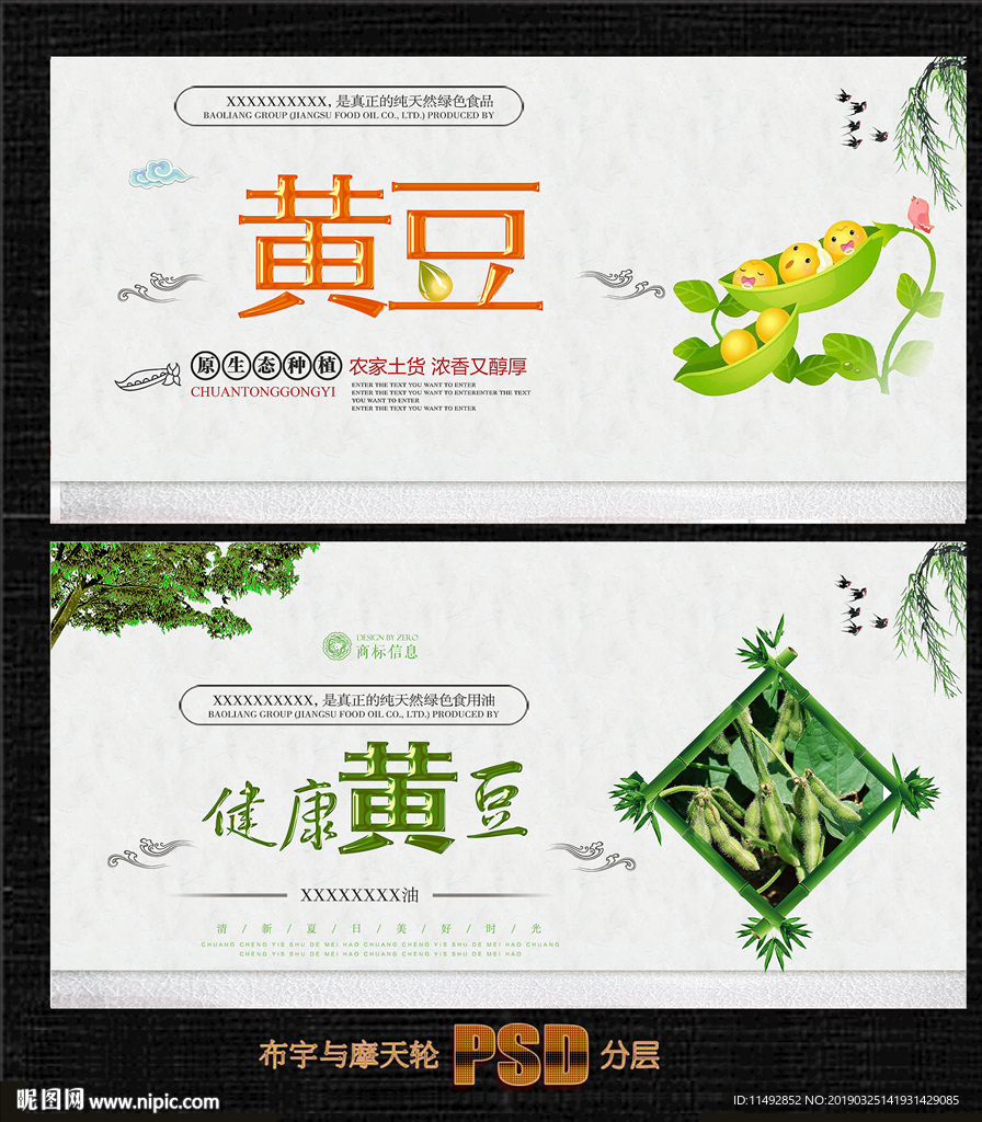 黄豆