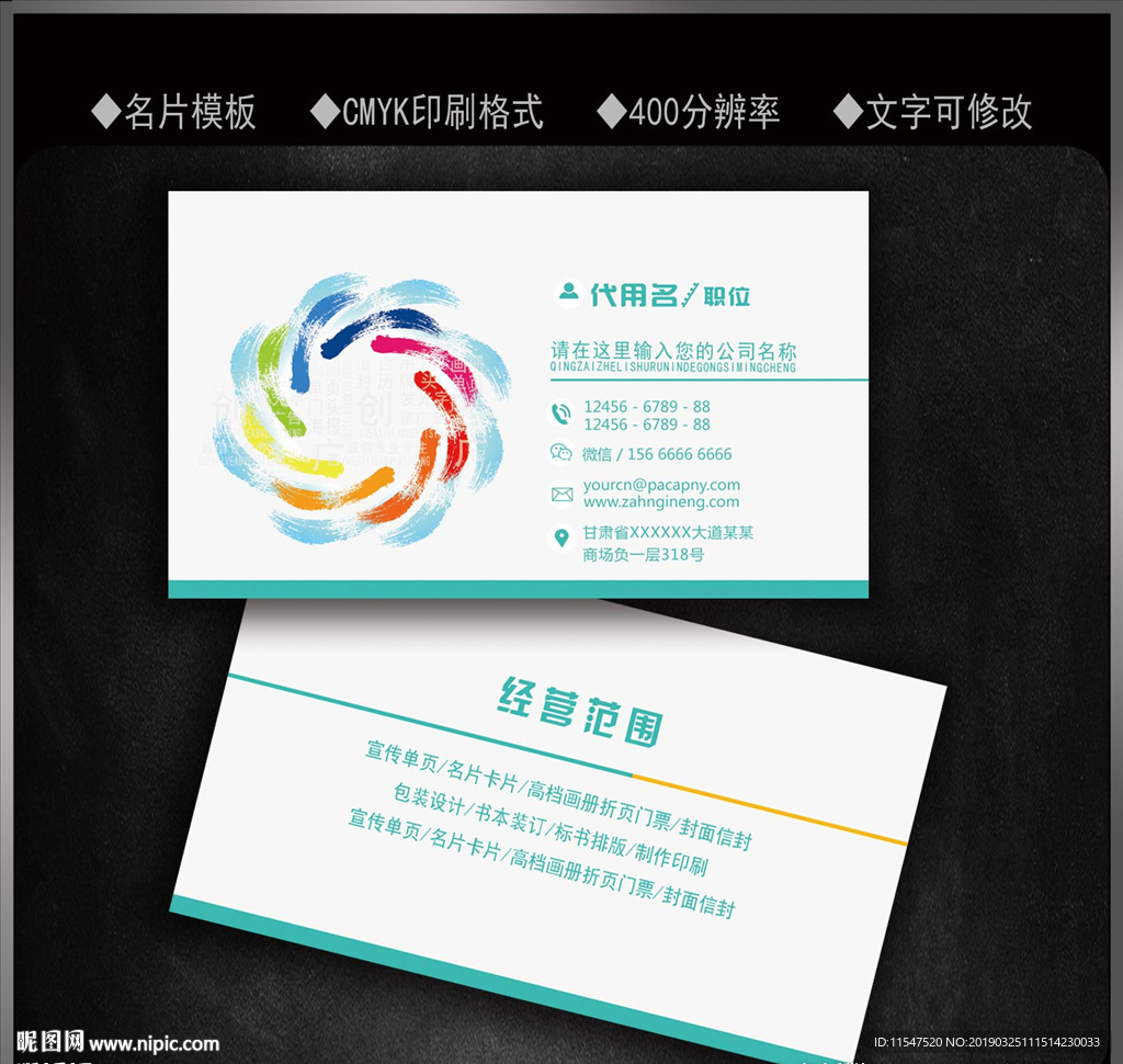 广告公司名片