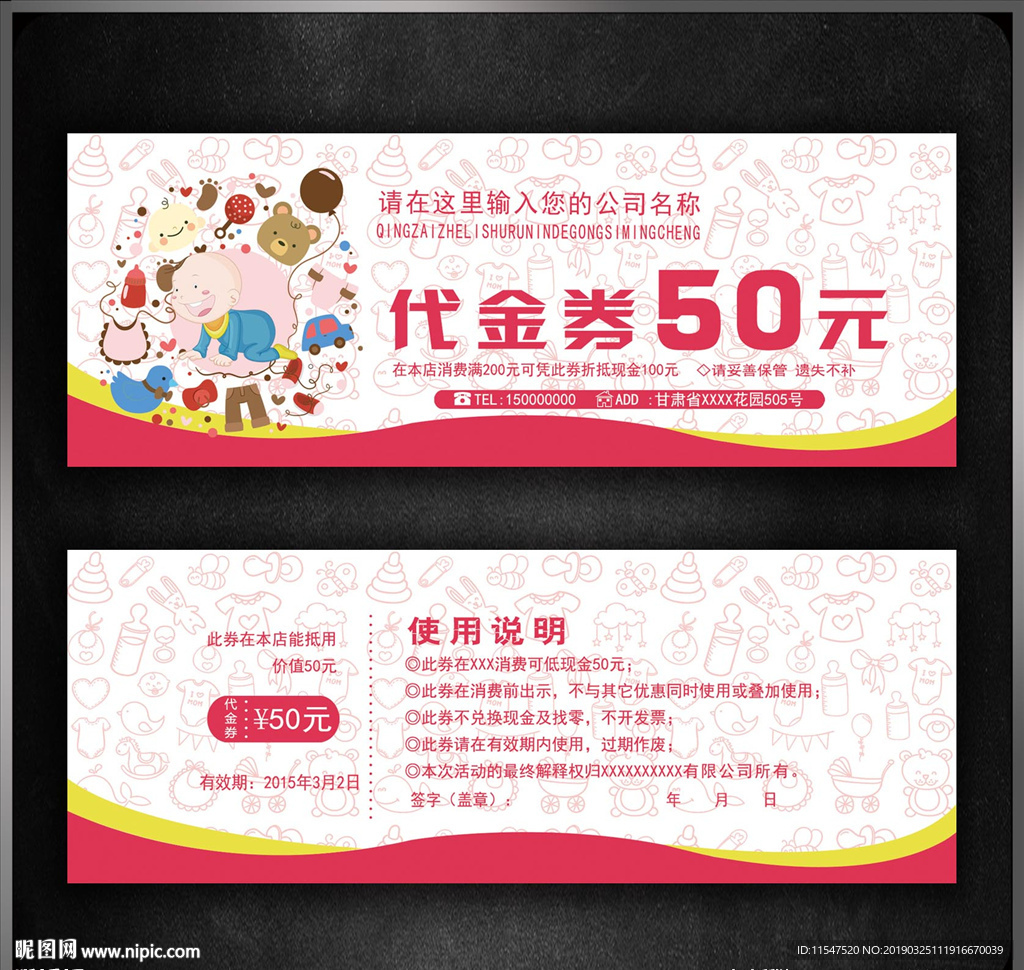 母婴代金券