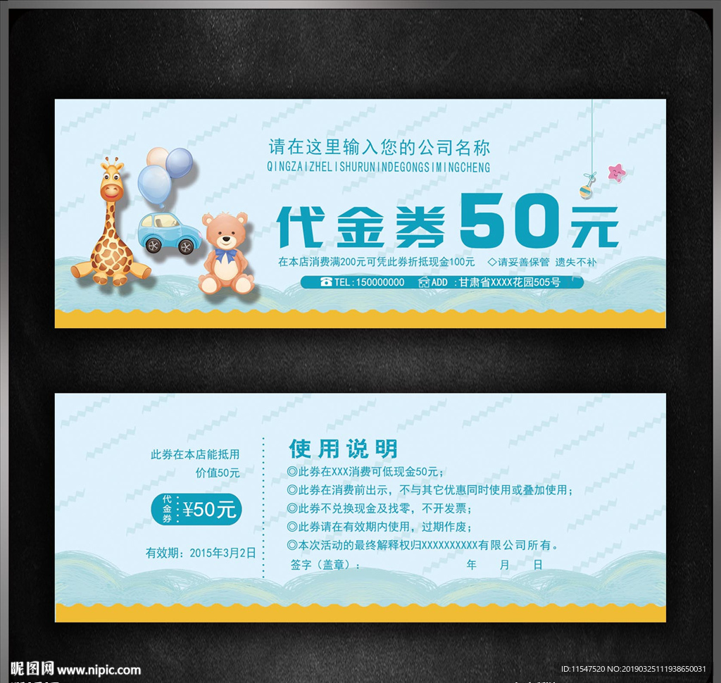 玩具代金券