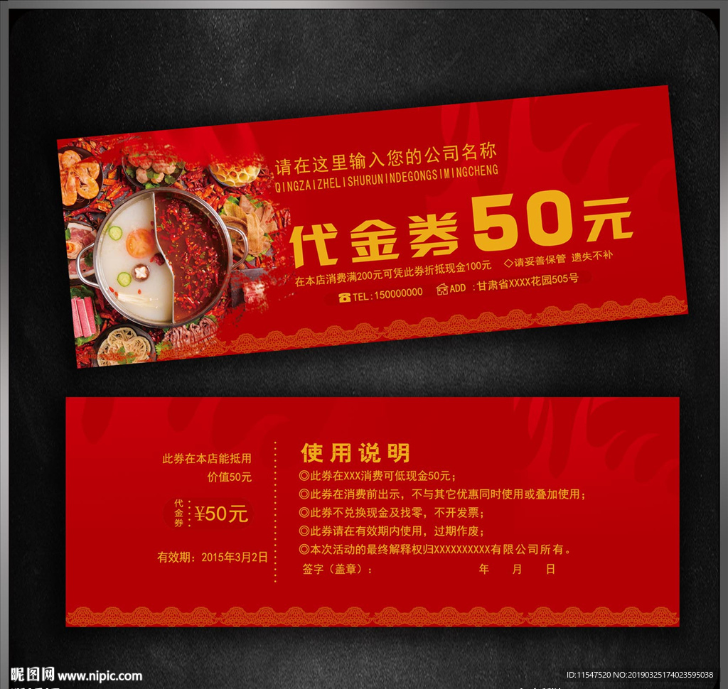 火锅代金券