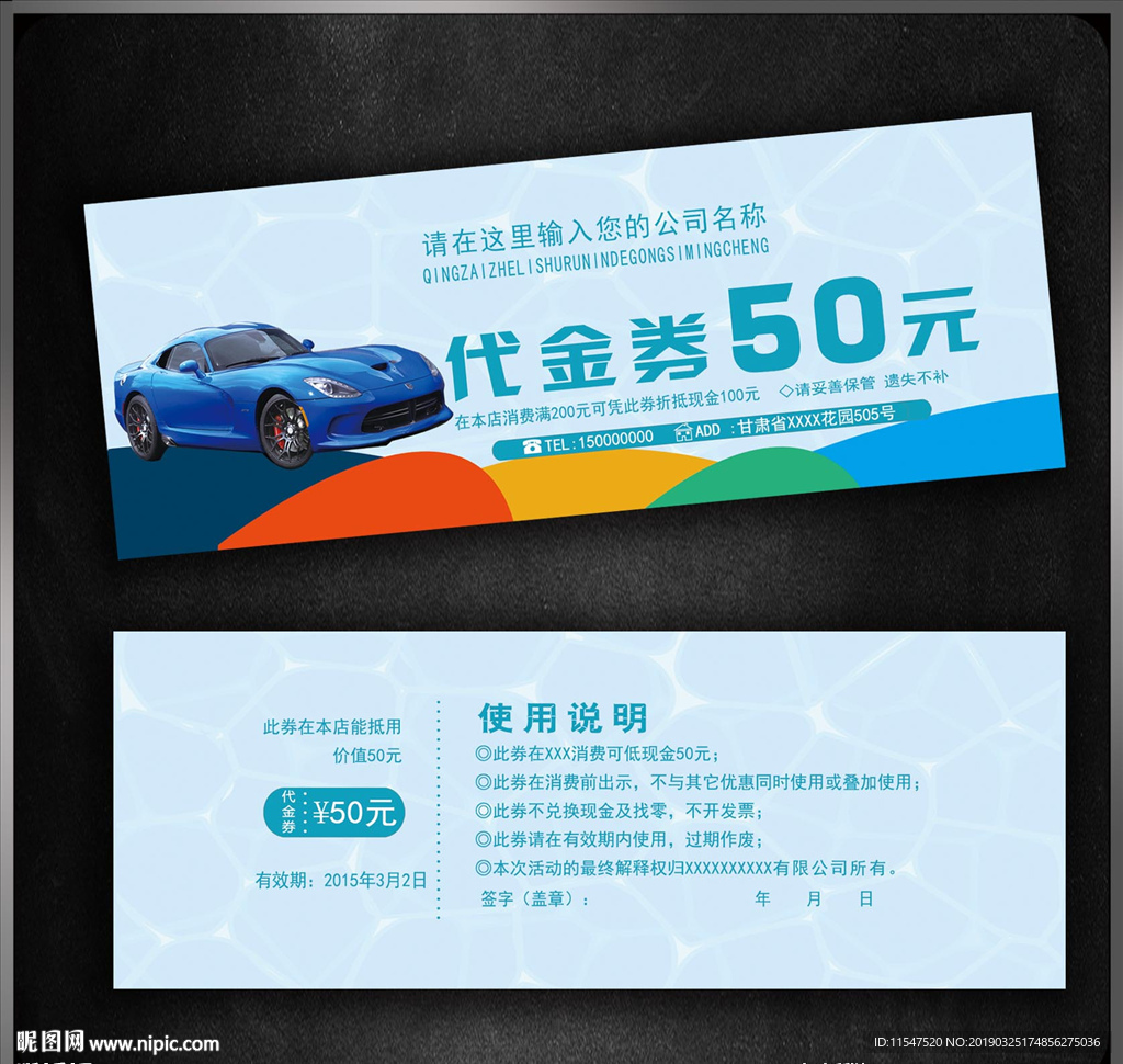 汽车代金券