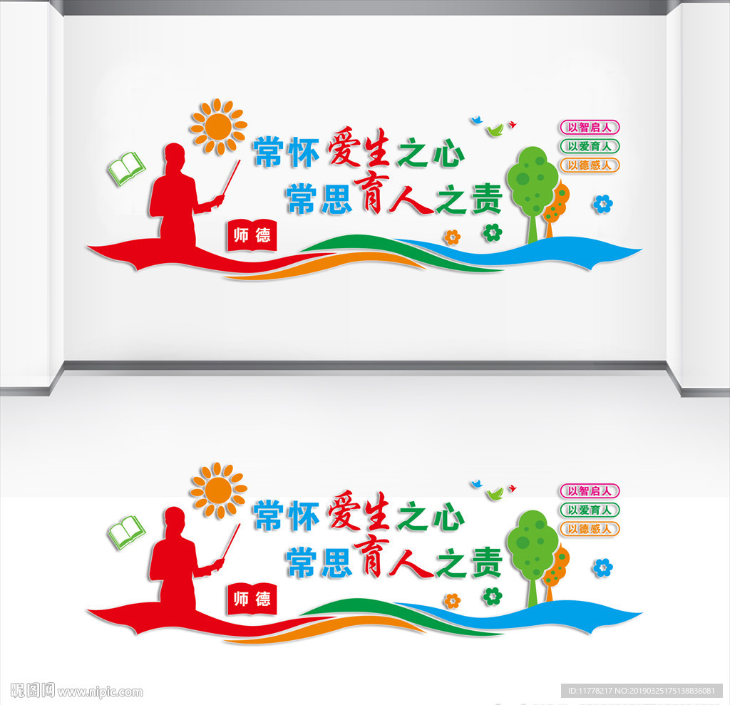 师道文化墙