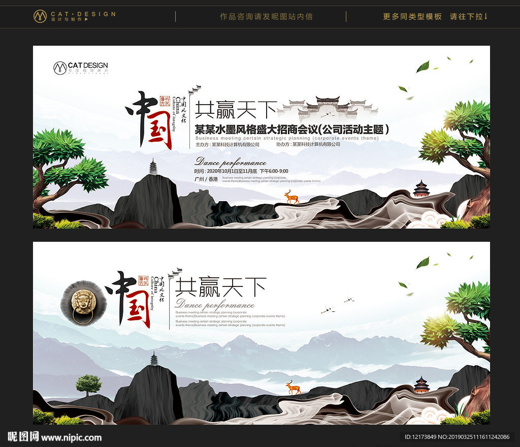 中国风海报