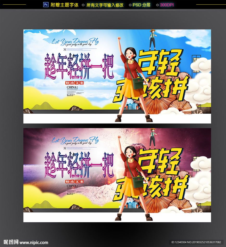 青春 拼搏