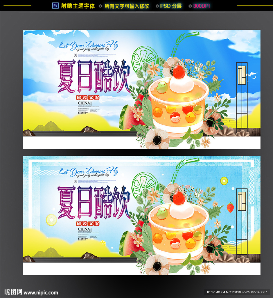 夏日酷饮