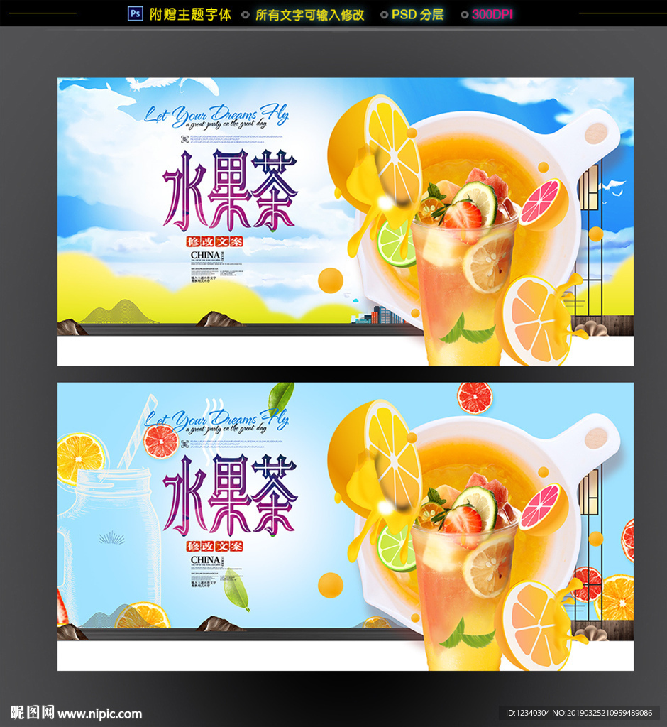 水果茶