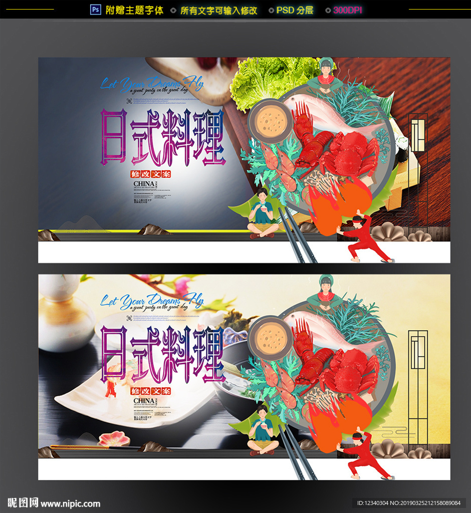 日式料理