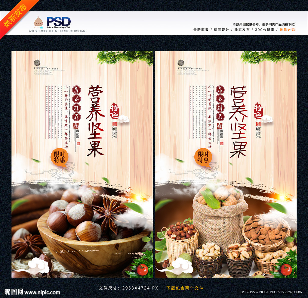 坚果