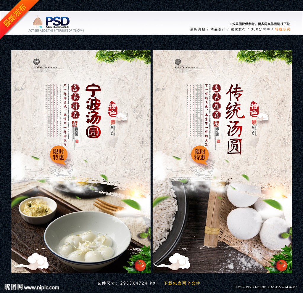汤圆