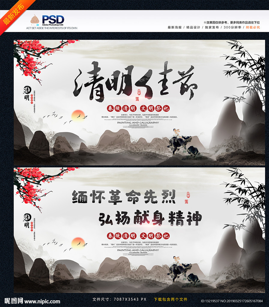 清明佳节
