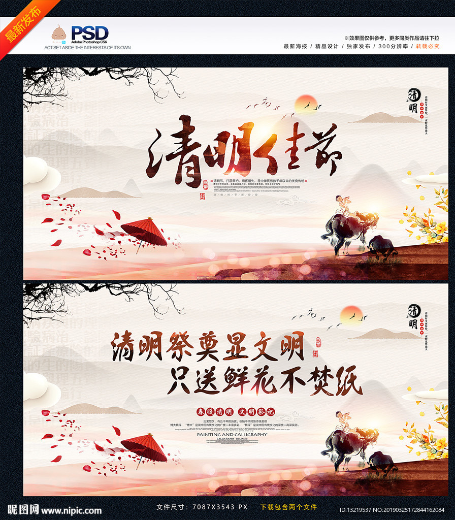 清明节展板