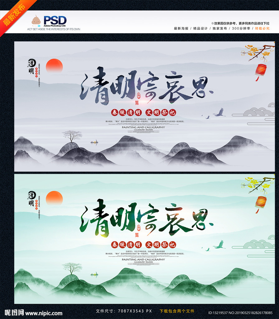 清明