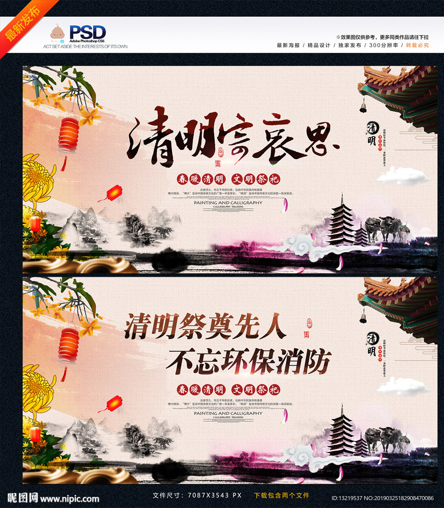 清明节