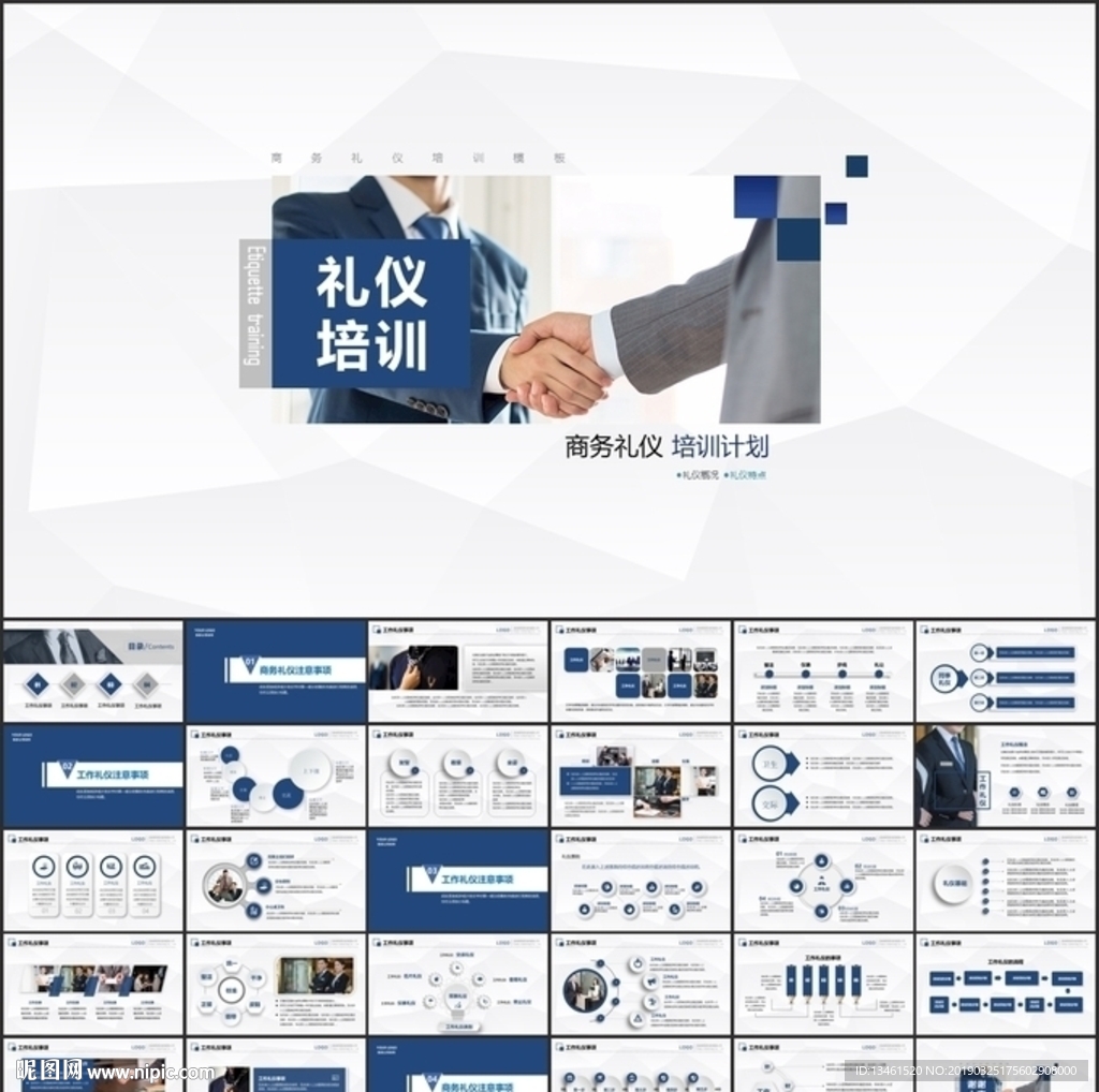 商务礼仪PPT模板