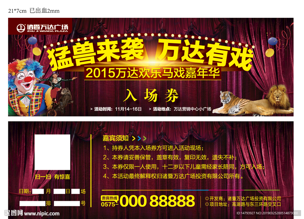 马戏团门票