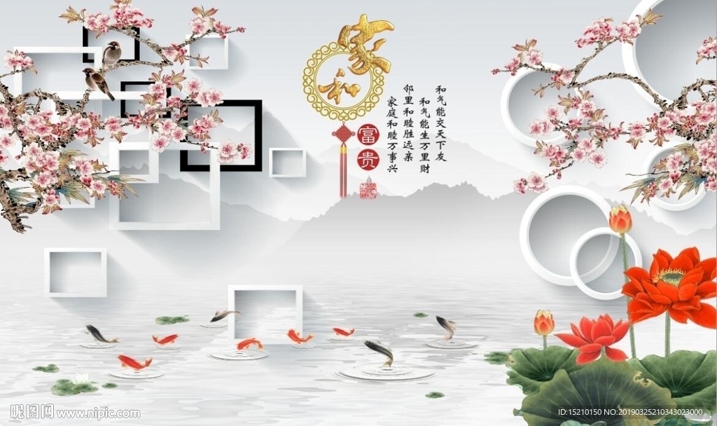 家和富贵梅花荷花图