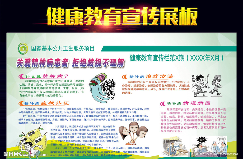 关爱精神病患者