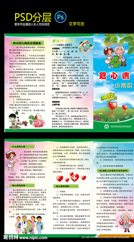 冠心病知识三折页