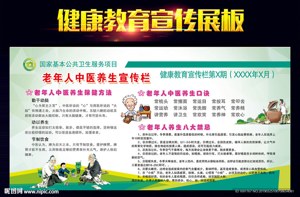 老年人中医养生