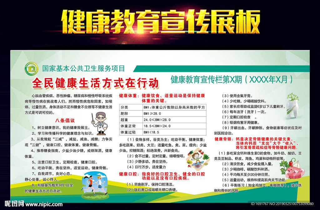 全民健康生活方式