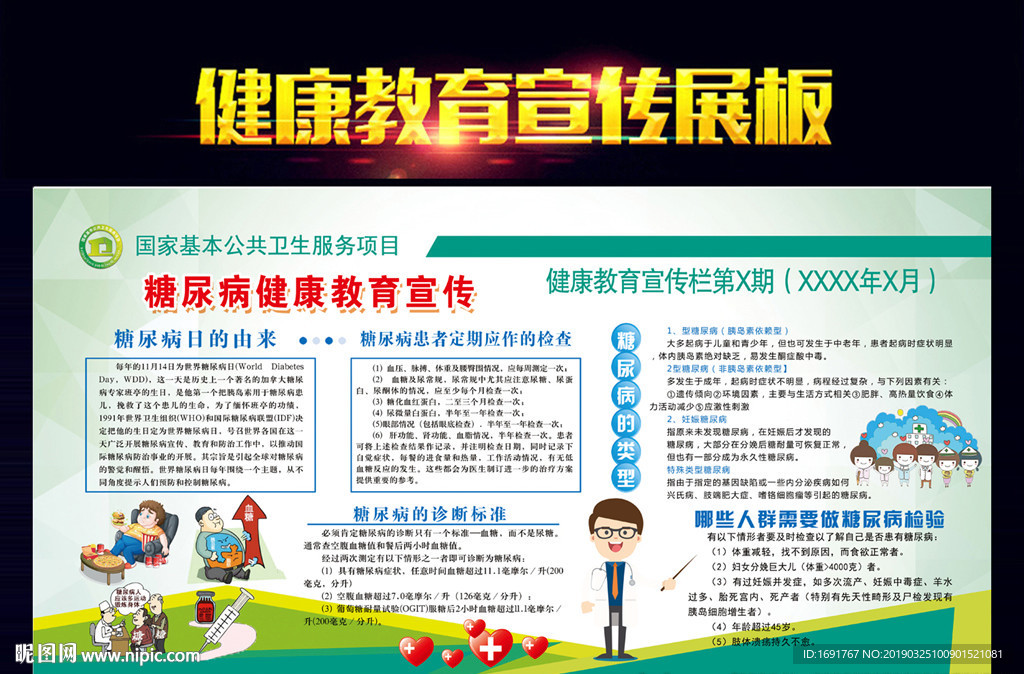 糖尿病健康