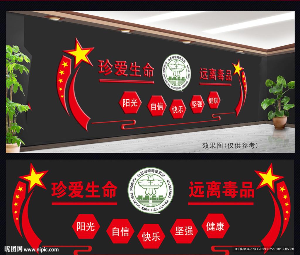 禁毒文化墙