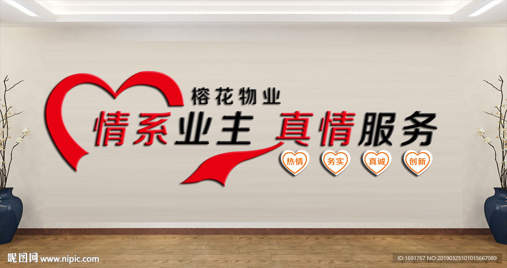 物业文化墙