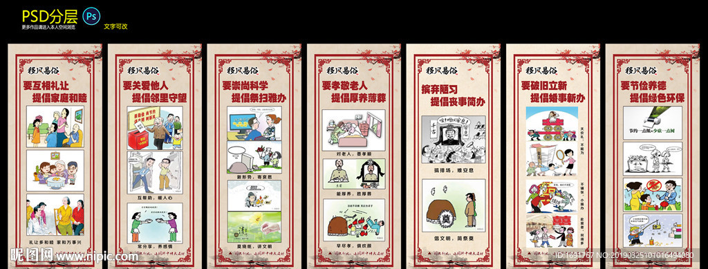 移风易俗