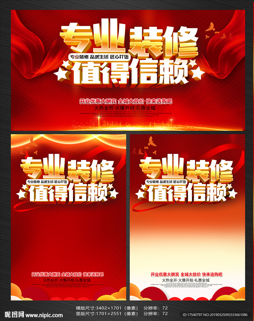 专业装修