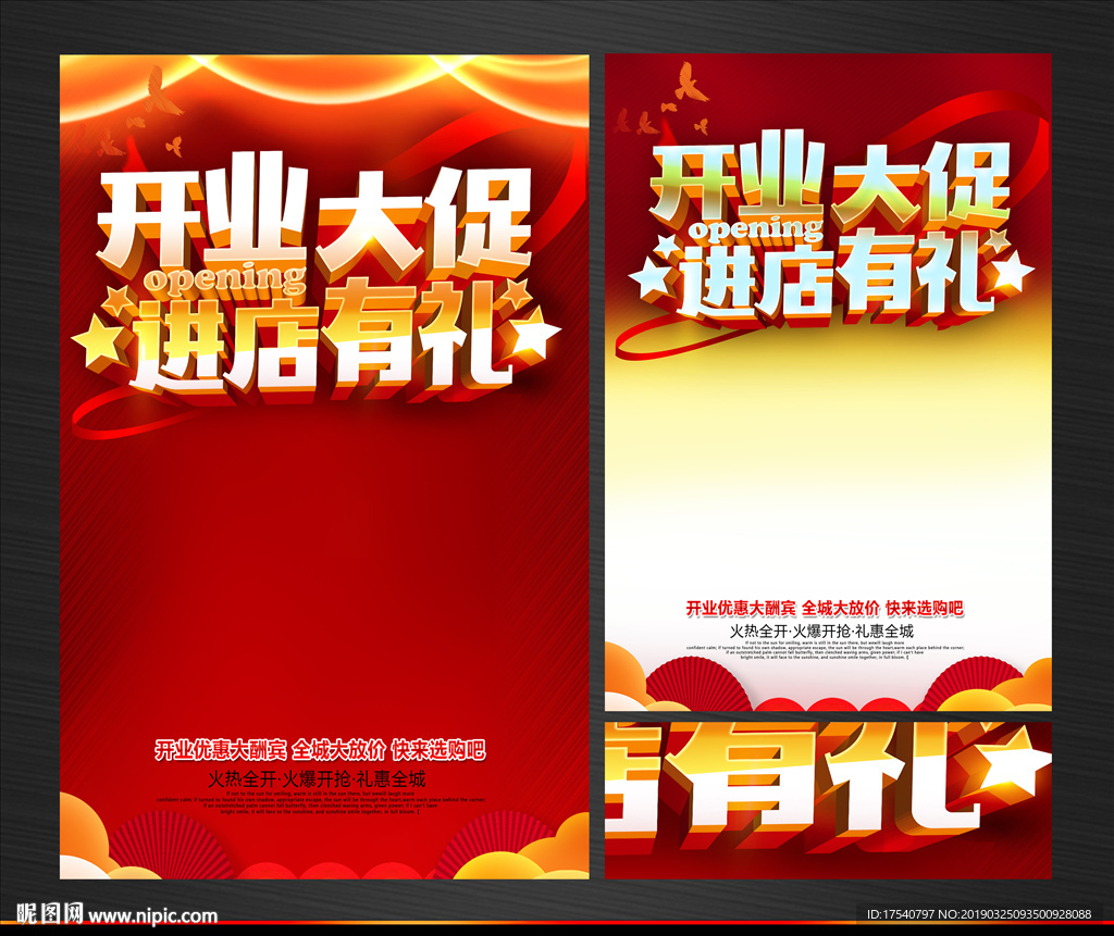 开业促销