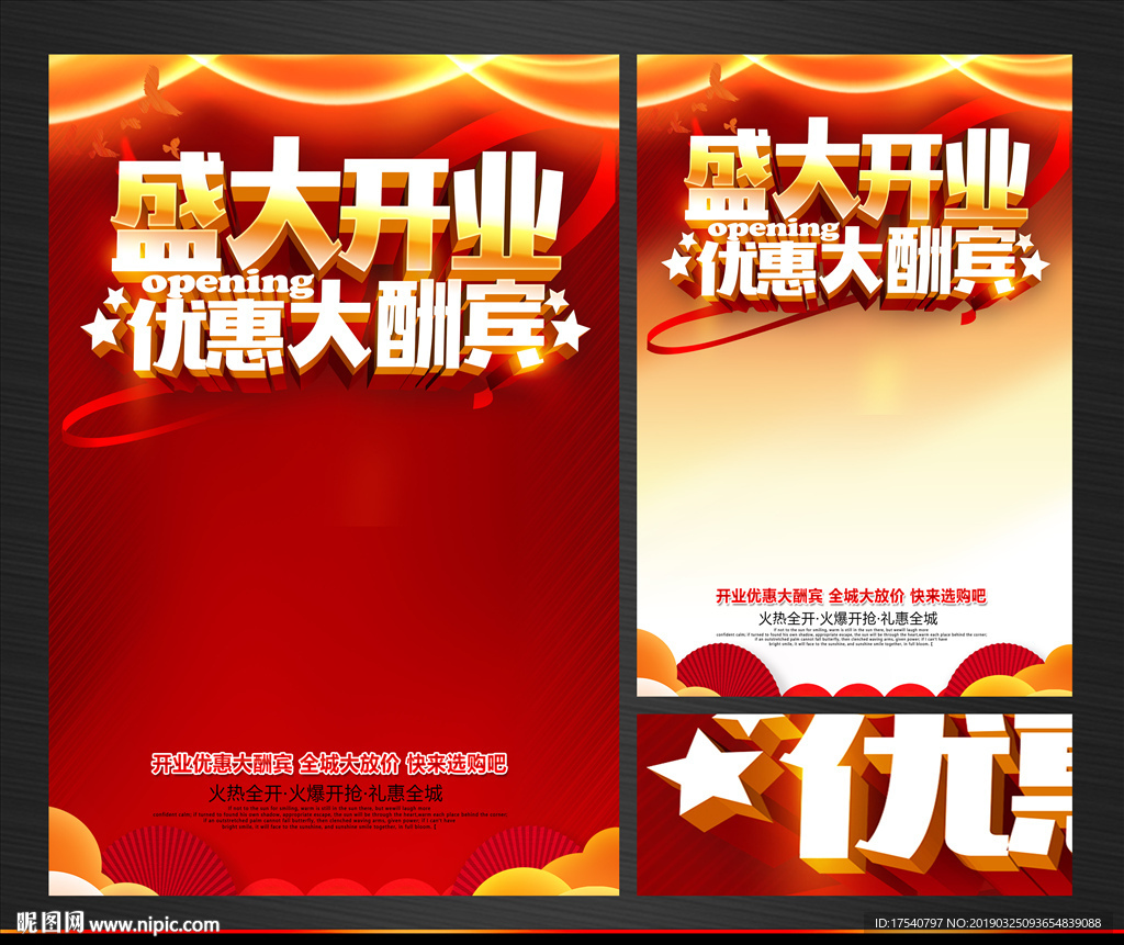盛大开业