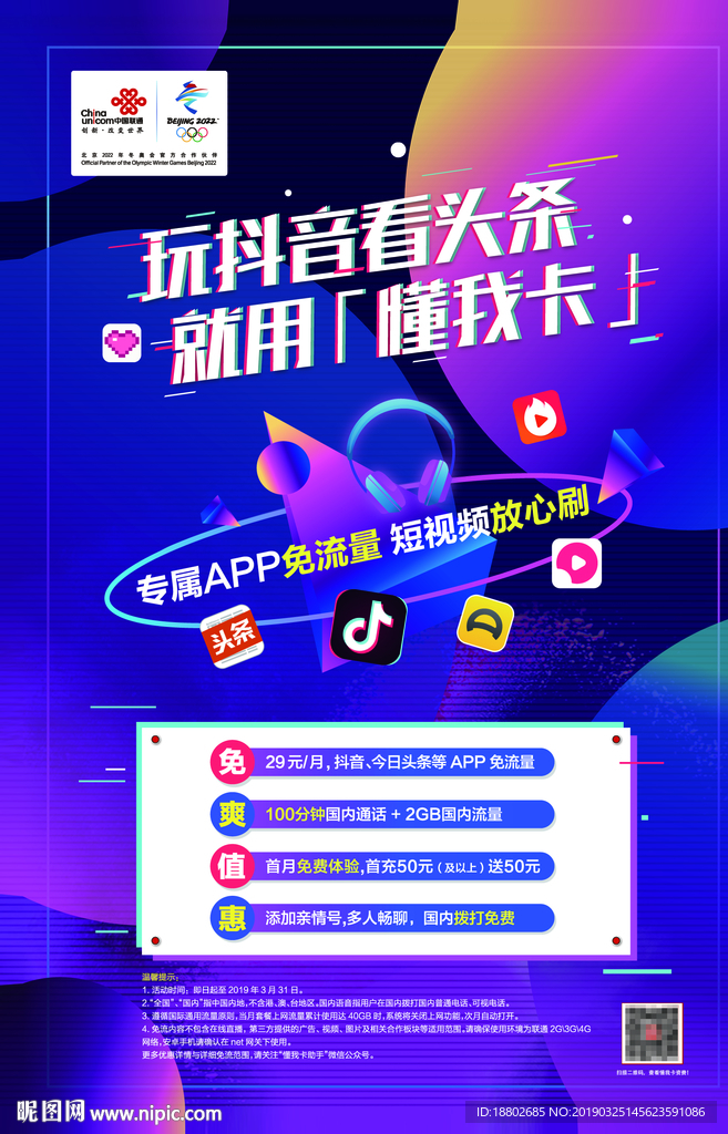 联通抖音卡单页