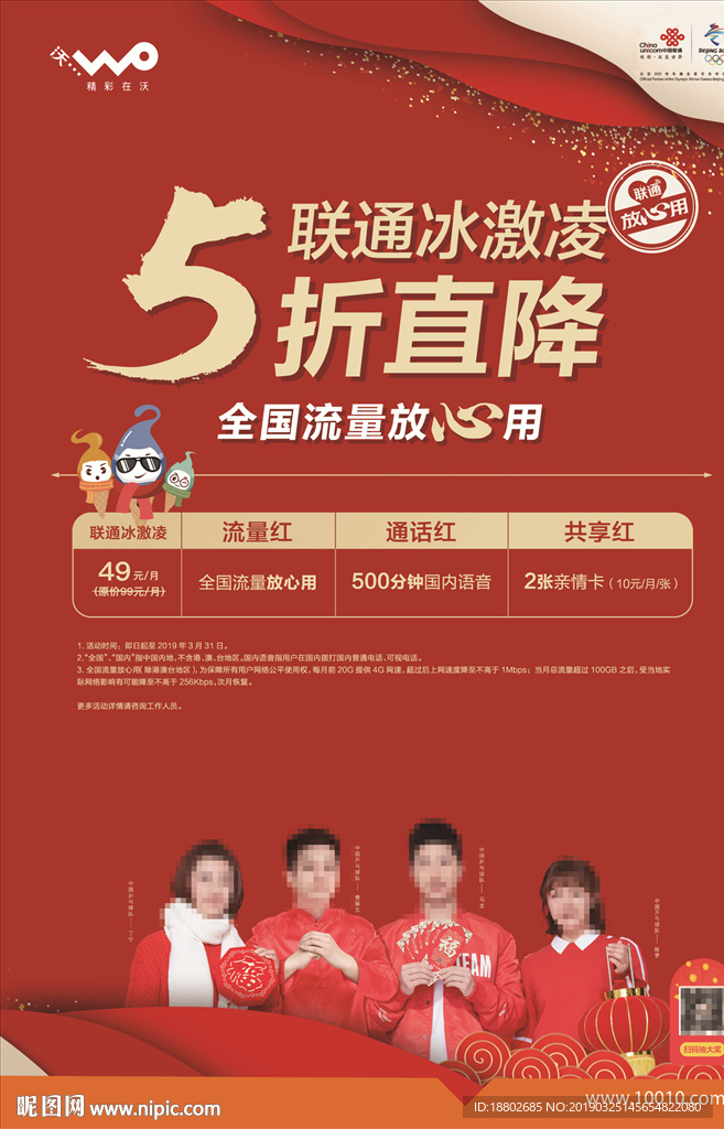 联通冰激凌单页