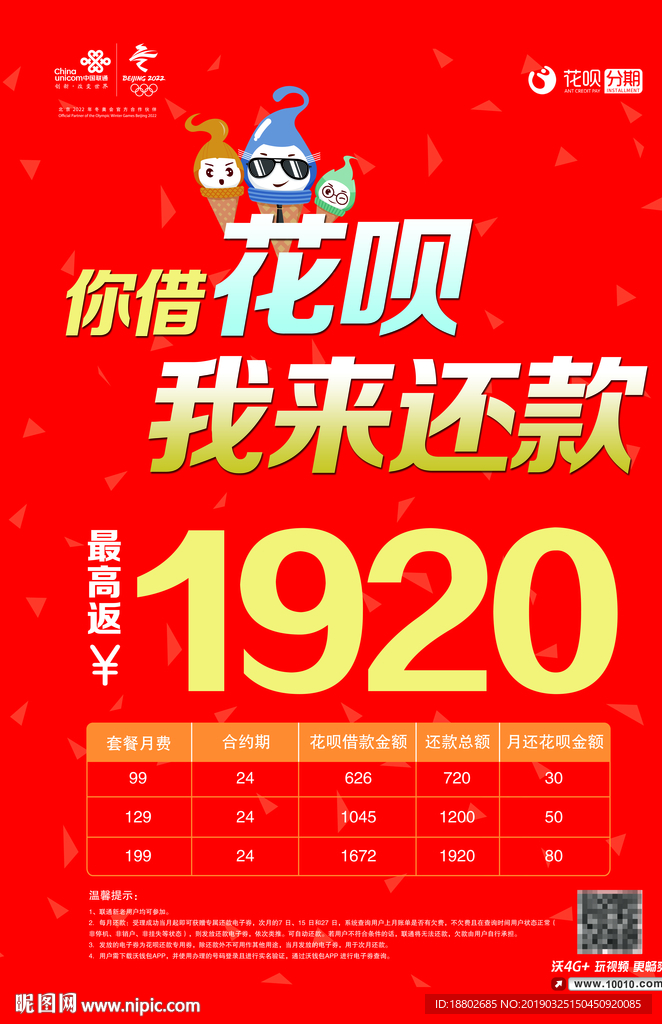 你借花呗我来还款海报