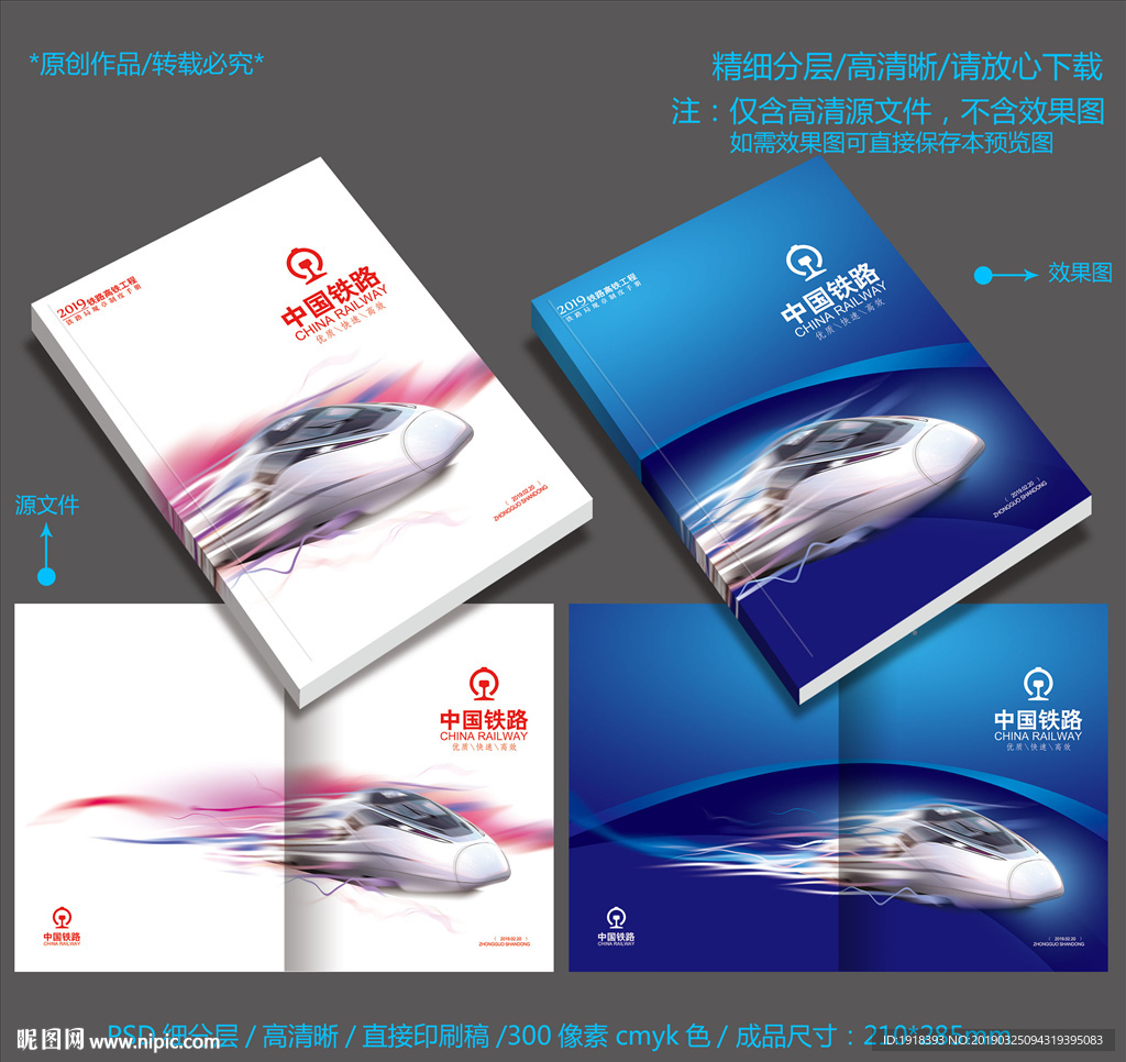 铁路封面