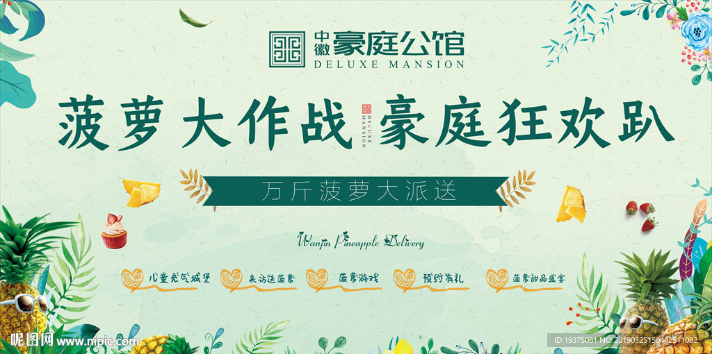 菠萝活动 地产