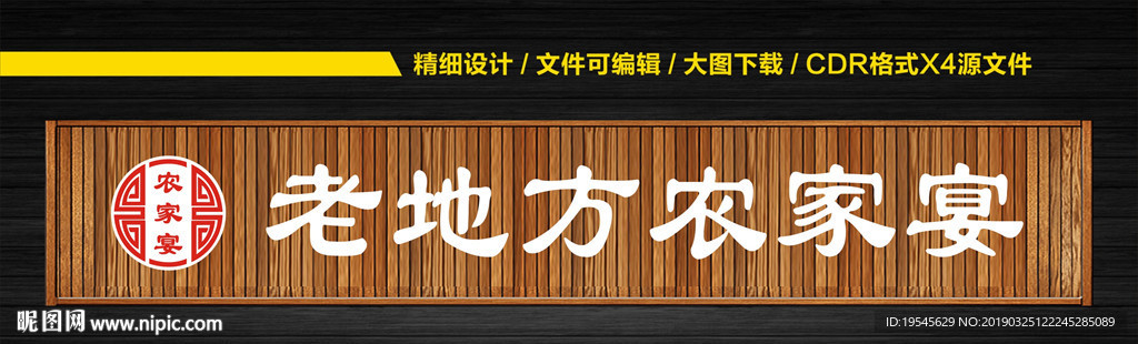 老地方农家宴门头