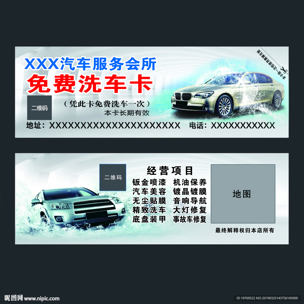 汽车维修保养洗车宣传