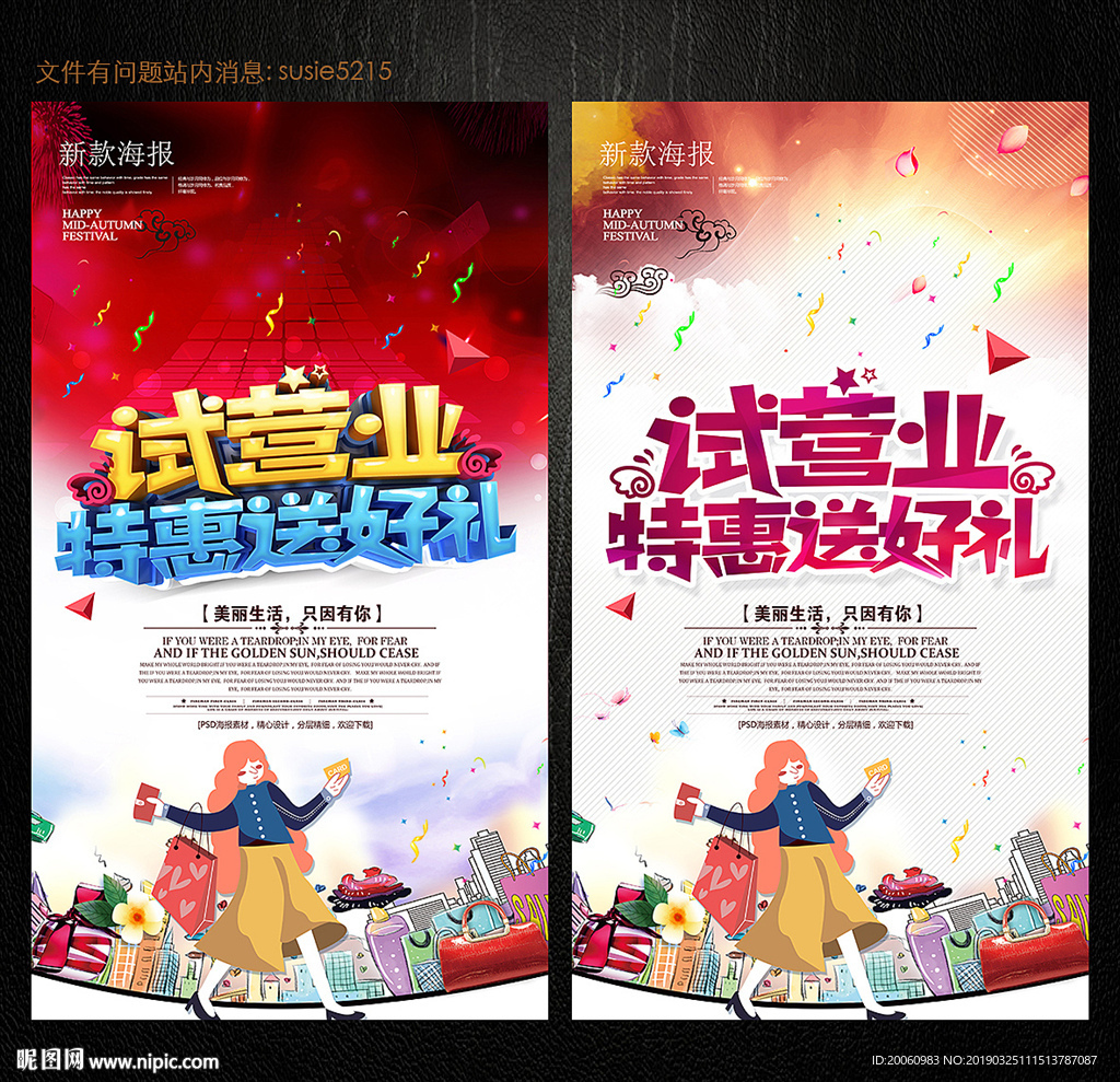 试营业