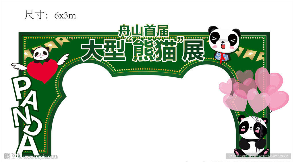 熊猫展门头