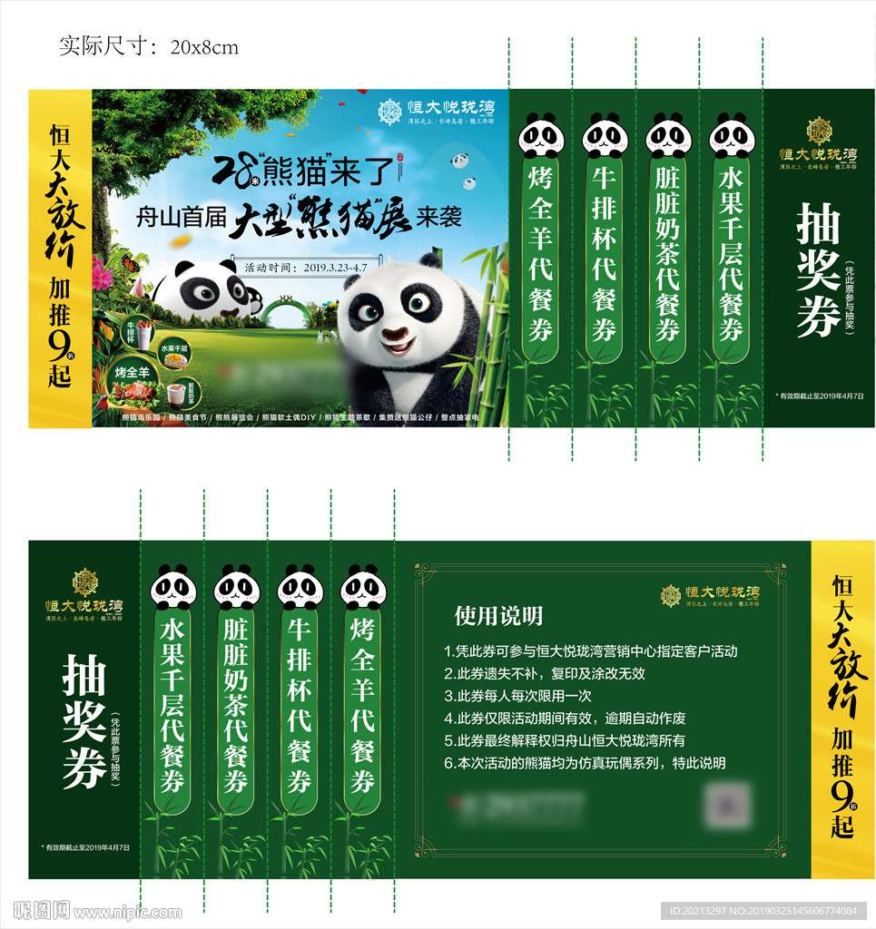 熊猫展门票