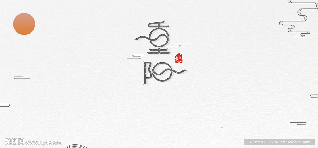 九九重阳节活动关爱老人海报