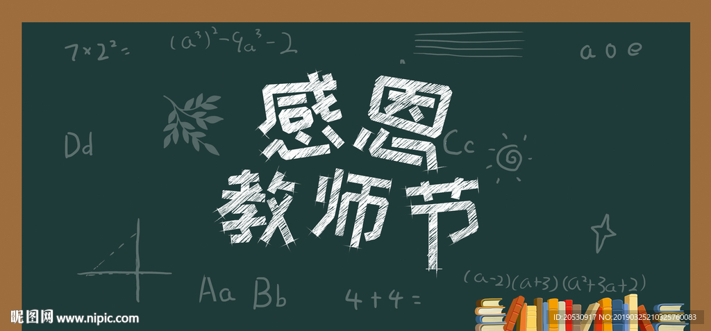 感恩教师节海报背景元素