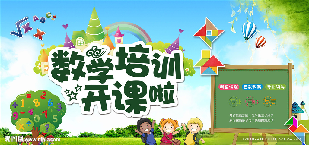 数学培训班