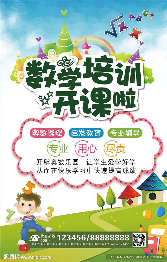 数学辅导班 数学辅导传单 数学